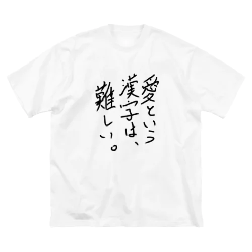 バランスの問題 ビッグシルエットTシャツ