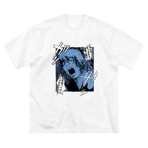 ログイン敗戦・青 Big T-Shirt