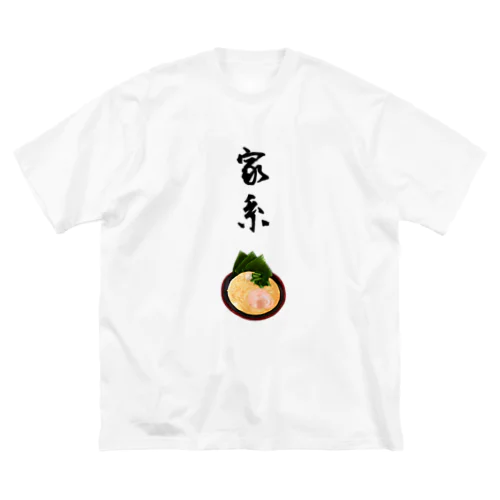 家系ラーメン大好きアピ ビッグシルエットTシャツ