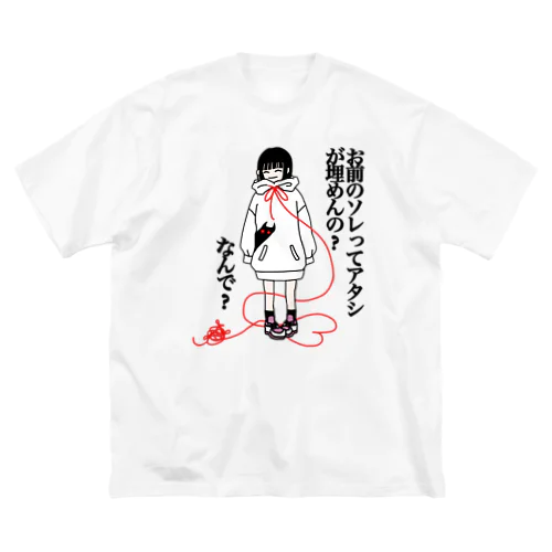 自己肯定感 Big T-Shirt