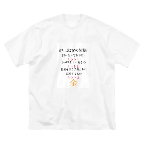 お年玉そろそろくれ ビッグシルエットTシャツ