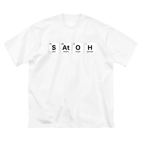 元素記号でSatoh（佐藤） ビッグシルエットTシャツ