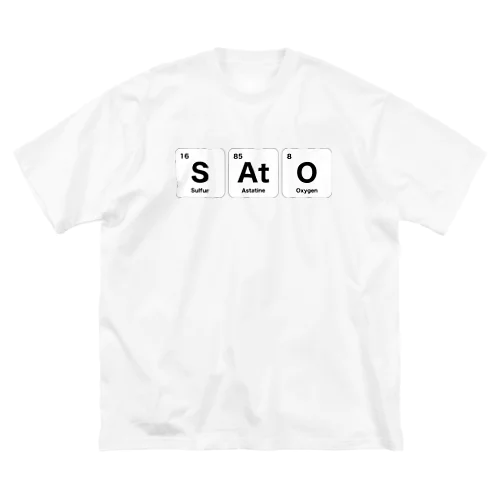 元素記号でSato（佐藤） ビッグシルエットTシャツ