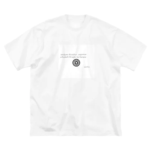 射法八節 ビッグシルエットTシャツ