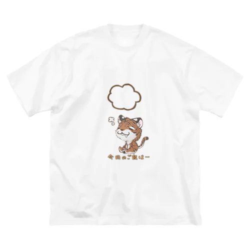 ひもじい茶虎 ビッグシルエットTシャツ