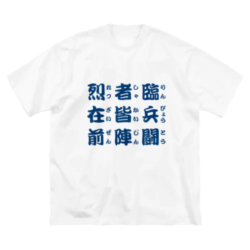 九つの文字 Big T-Shirt