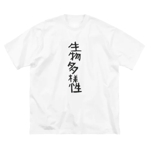 画伯の作品『生物多様性』 ビッグシルエットTシャツ