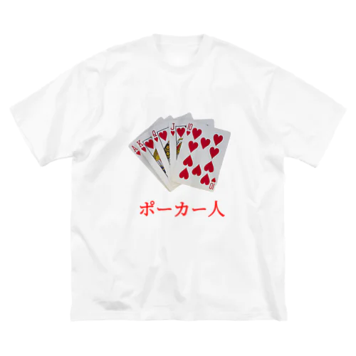 ポーカー人(2)ポーカーじん・ポーカーびと トーナメント オールイン Big T-Shirt