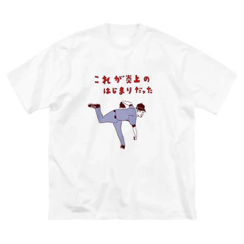 ユーモア野球デザイン「これが炎上の始まりだった」 Big T-Shirt