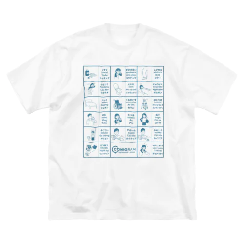 介護で使うベトナム語（ブルー） ビッグシルエットTシャツ