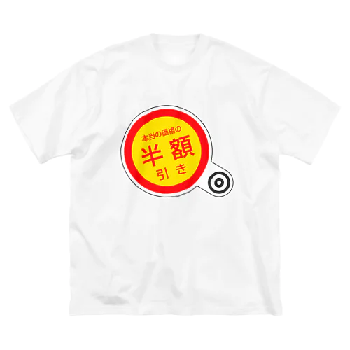 半額 ビッグシルエットTシャツ