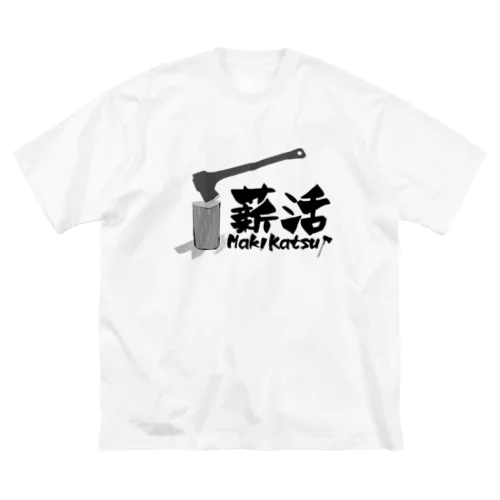 薪活しようぜ！ ビッグシルエットTシャツ