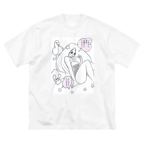 人間になった人魚姫 ビッグシルエットTシャツ