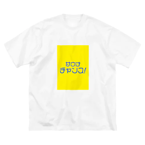 サウナチャンス！ Big T-Shirt