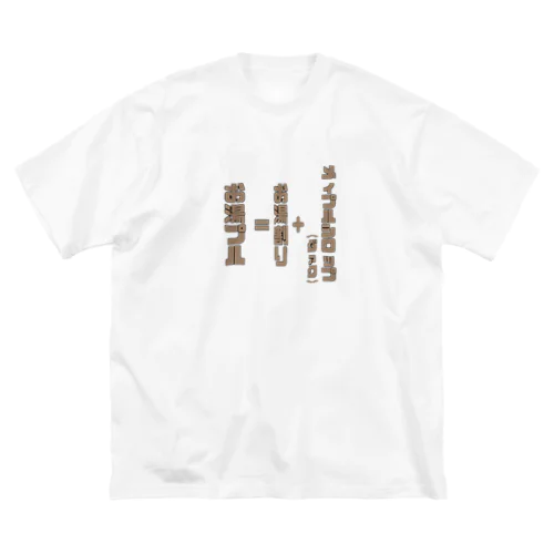 夜のお供にお湯プル。 Big T-Shirt