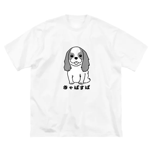 キャバリア・キングチャールズ・スパニエル Big T-Shirt