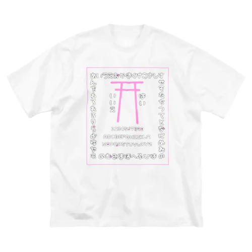 ゆめかわコックリさん ビッグシルエットTシャツ