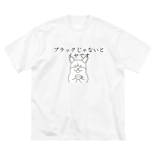 ブラックじゃないとイヤです@コーギー ビッグシルエットTシャツ