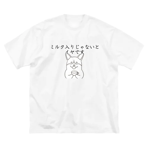 ミルク入りじゃないとイヤです@コーギー ビッグシルエットTシャツ