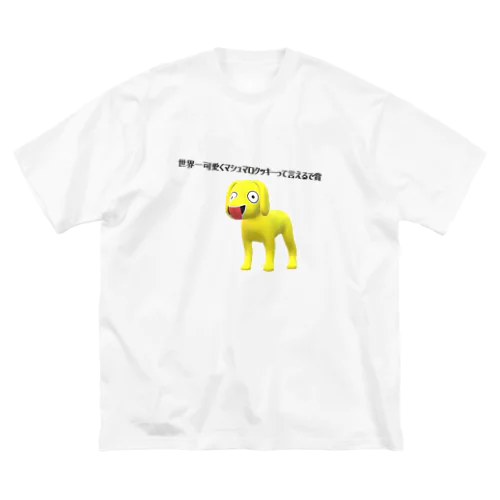 3D犬 ビッグシルエットTシャツ