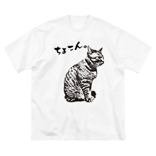 ちょこん。 Big T-Shirt