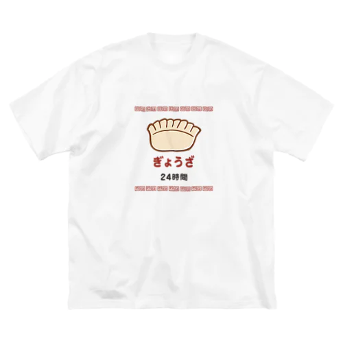 ぎょうざ 餃子 24時間 Big T-Shirt