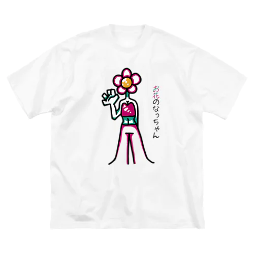 お花のなっちゃん ビッグシルエットTシャツ