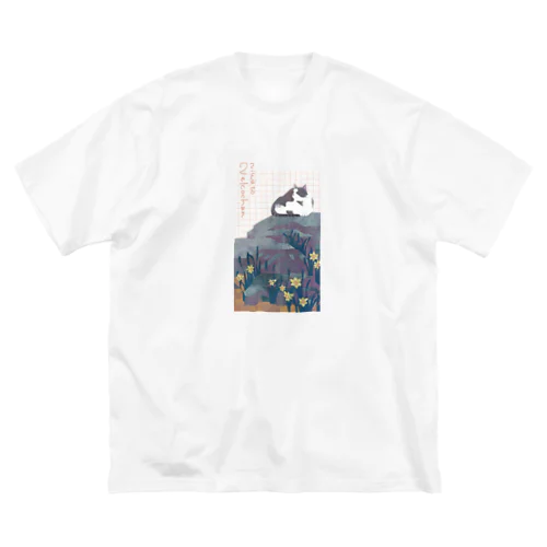 猫と水仙・改 ビッグシルエットTシャツ