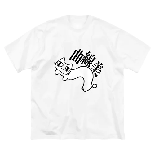曲線美猫 Big T-Shirt