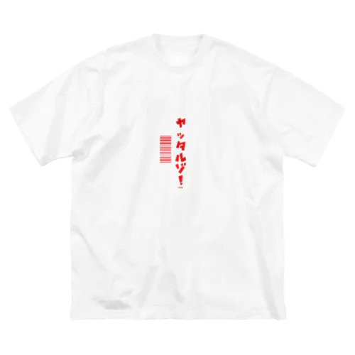 やったるぞ 縦 ビッグシルエットTシャツ