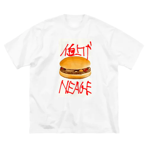 ハンバーガー値上げ ビッグシルエットTシャツ