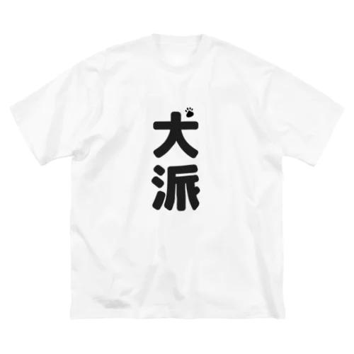 犬派 ビッグシルエットTシャツ