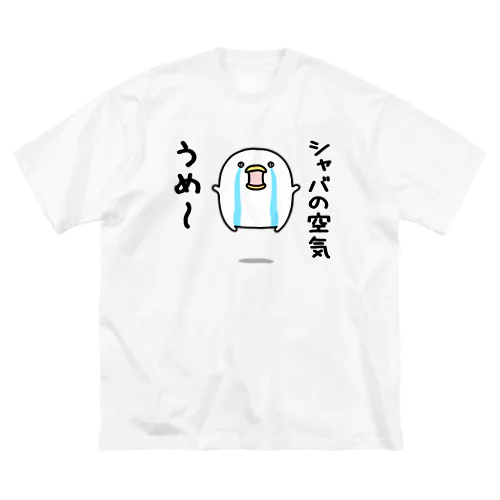 シャバの空気を堪能するトリ ビッグシルエットTシャツ