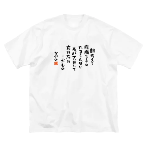 南湖LOVER A Big T-Shirt