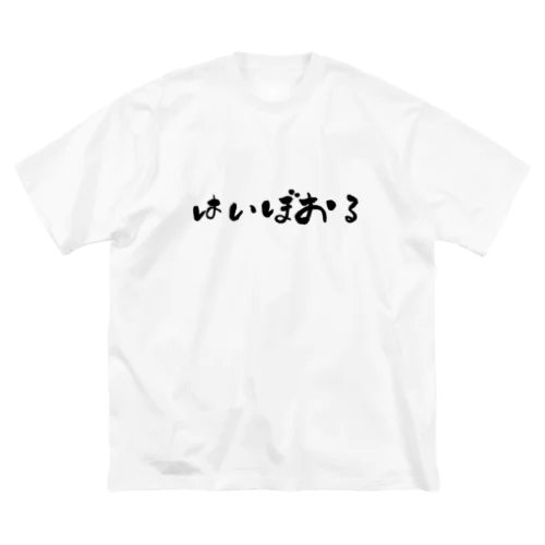 はいぼおる ビッグシルエットTシャツ