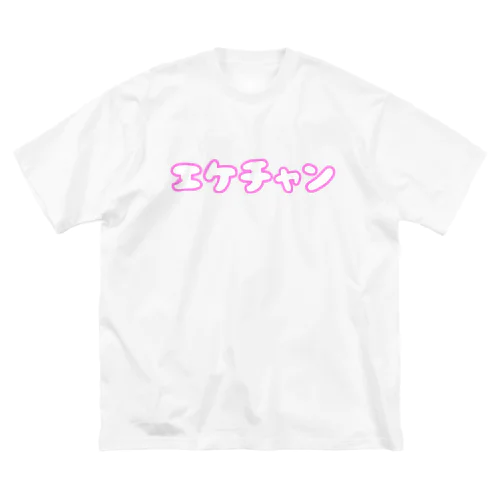 エケチャン ビッグシルエットTシャツ