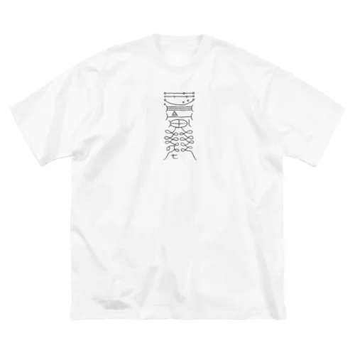 鎮除凶災符 ビッグシルエットTシャツ