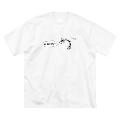 うなぎ Big T-Shirt
