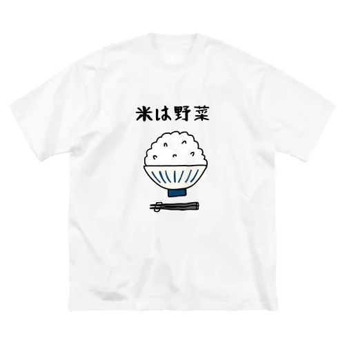 米は野菜 ビッグシルエットTシャツ