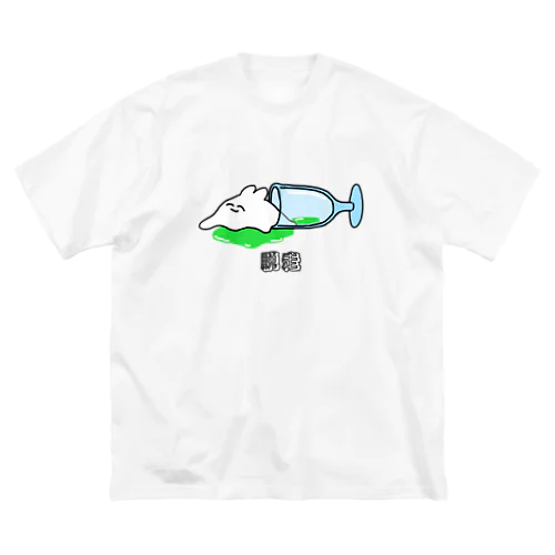 脱走うさぎ(文字) Big T-Shirt