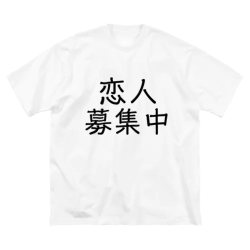 恋人募集中 Big T-Shirt