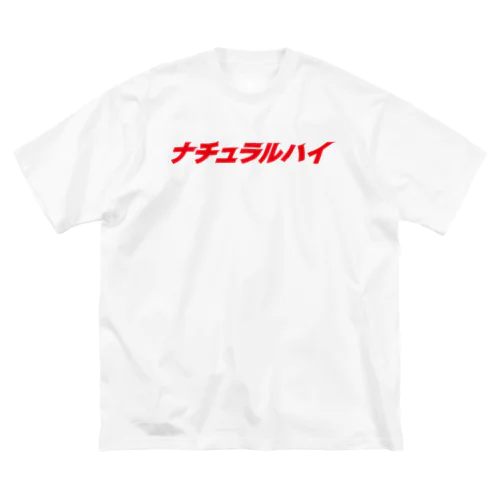 ナチュラルハイ ビッグシルエットTシャツ