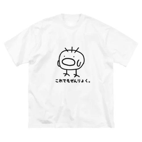 ぴよじろう　これでもぜんりょく Big T-Shirt