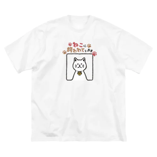 ねこに飼われています【しろ】 Big T-Shirt