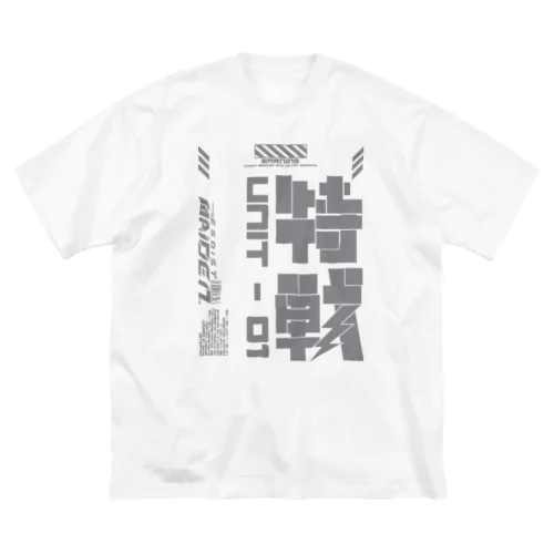 「特殊作戦群」 Big T-Shirt