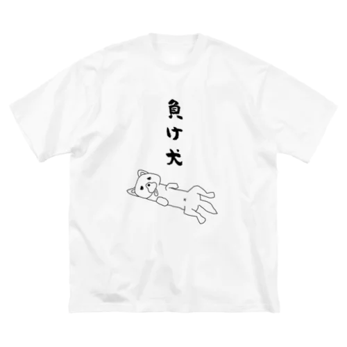 負け犬 Big T-Shirt