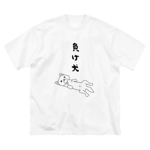 負け犬 ビッグシルエットTシャツ