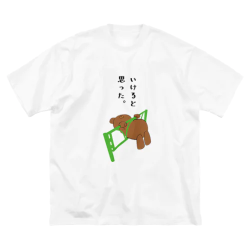 「ベアオ・スタンダード with friends」 Big T-Shirt