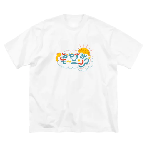 おやすみモーニング Big T-Shirt