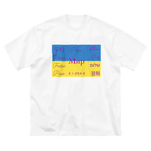 平和〜ウクライナ〜 ビッグシルエットTシャツ